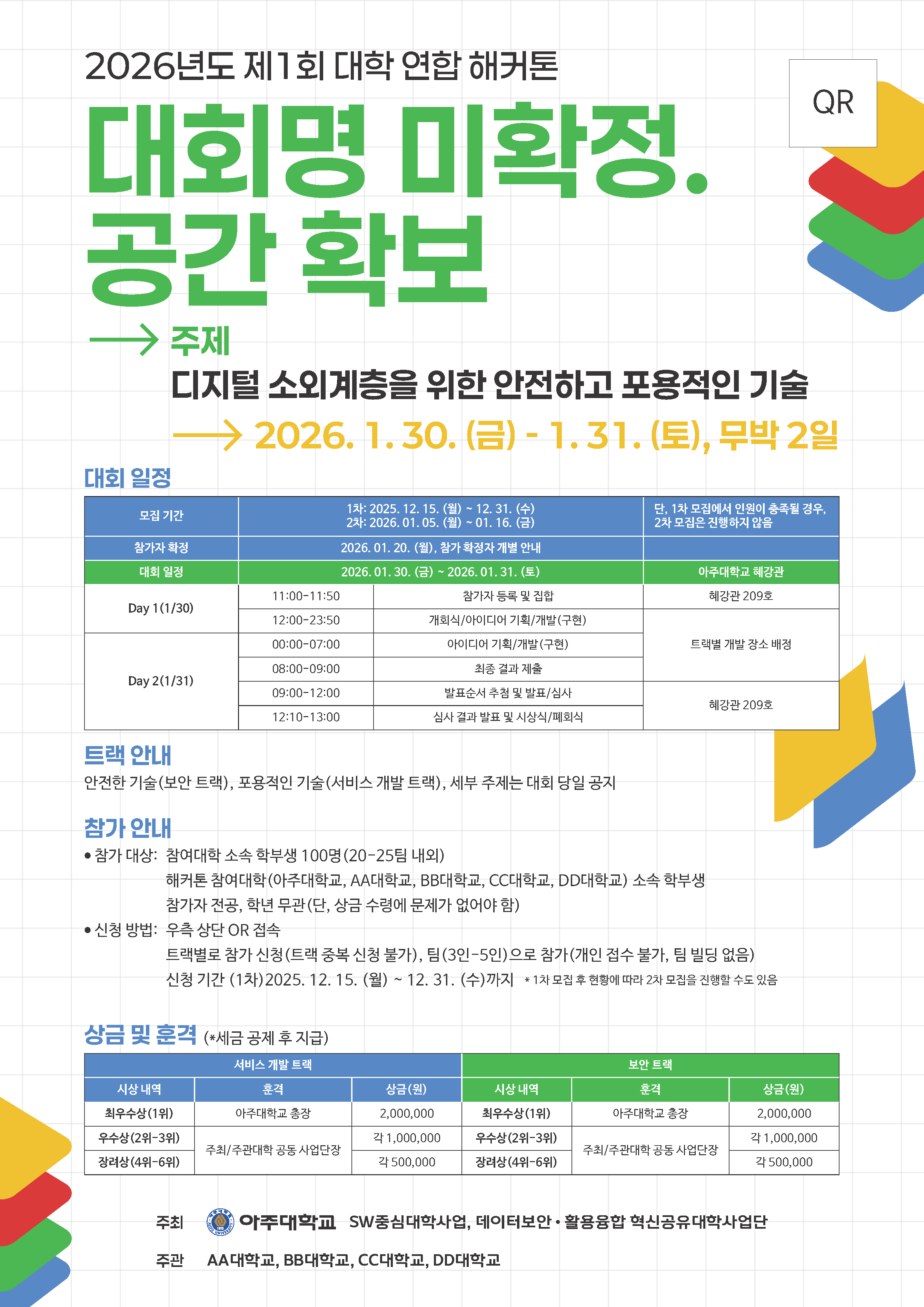 ASCII HACKATHON 2026 참가 신청 포스터